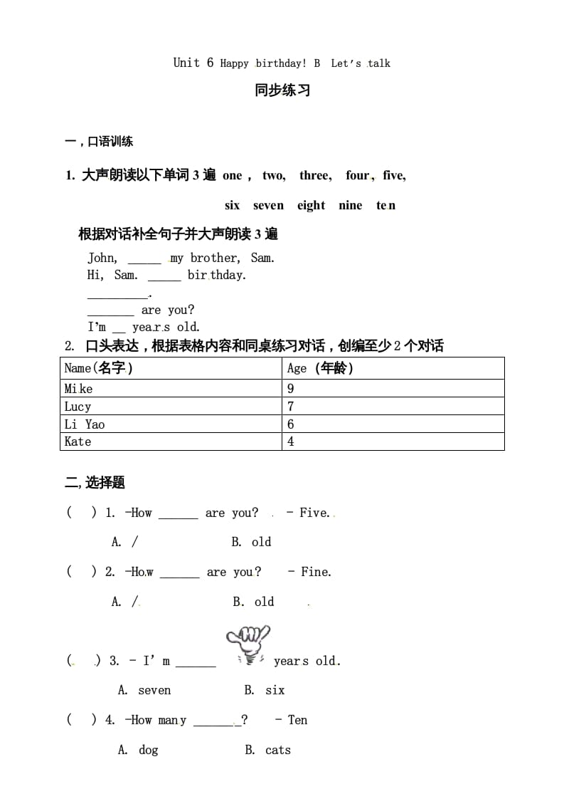 三年级英语上册Unit6Happybirthday!BLet’stalk练习（人教PEP）-暖阳学科网