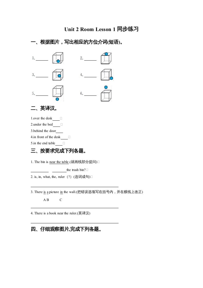 一年级英语上册Unit2RoomLesson1同步练习2（人教一起点）-暖阳学科网