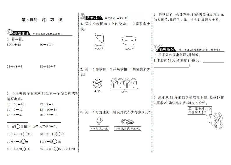 三年级数学上册1.3练习课·（北师大版）-暖阳学科网