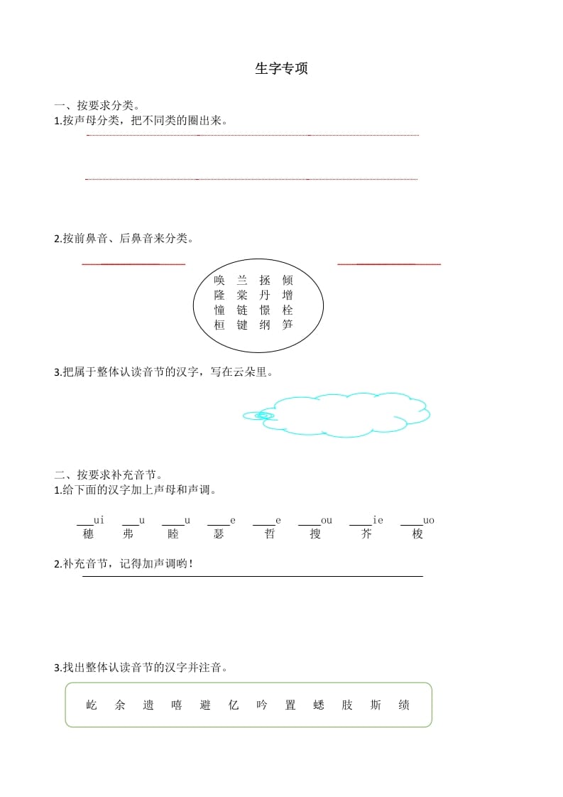 四年级语文上册生字专项-暖阳学科网