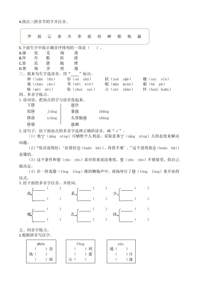 图片[2]-四年级语文上册生字专项-暖阳学科网