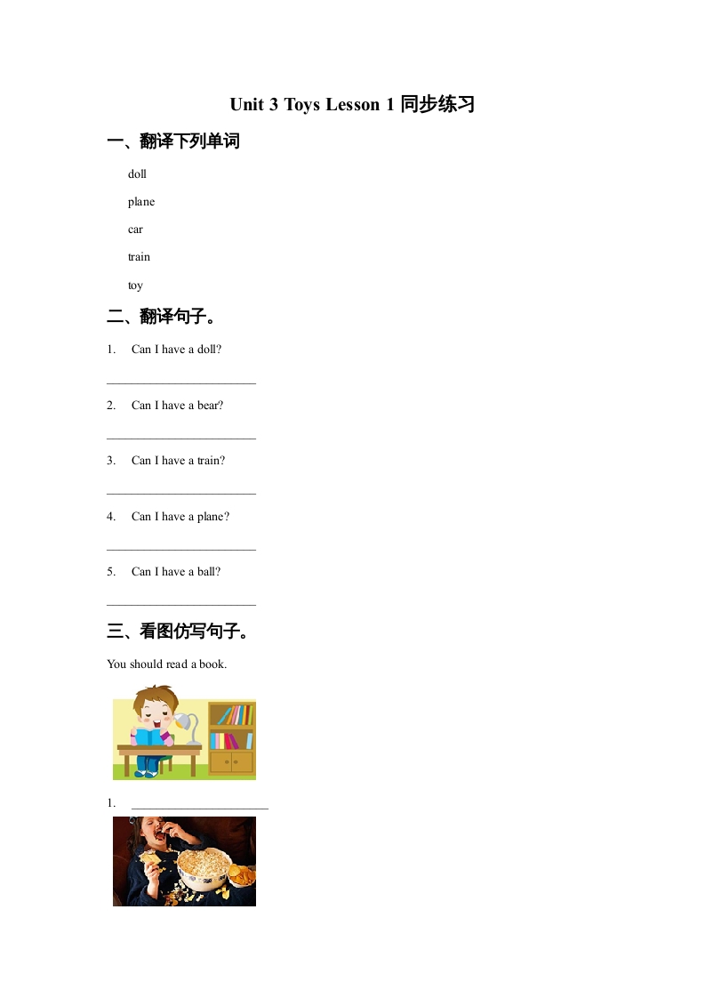 一年级英语上册Unit3ToysLesson1同步练习1（人教一起点）-暖阳学科网