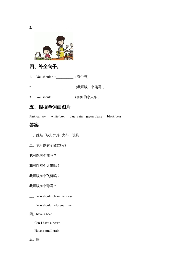 图片[2]-一年级英语上册Unit3ToysLesson1同步练习1（人教一起点）-暖阳学科网