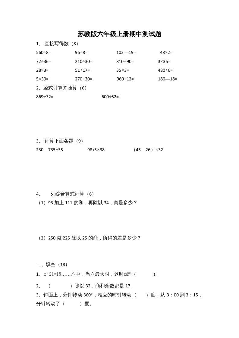 六年级数学上册期中测试题(2)（苏教版）-暖阳学科网