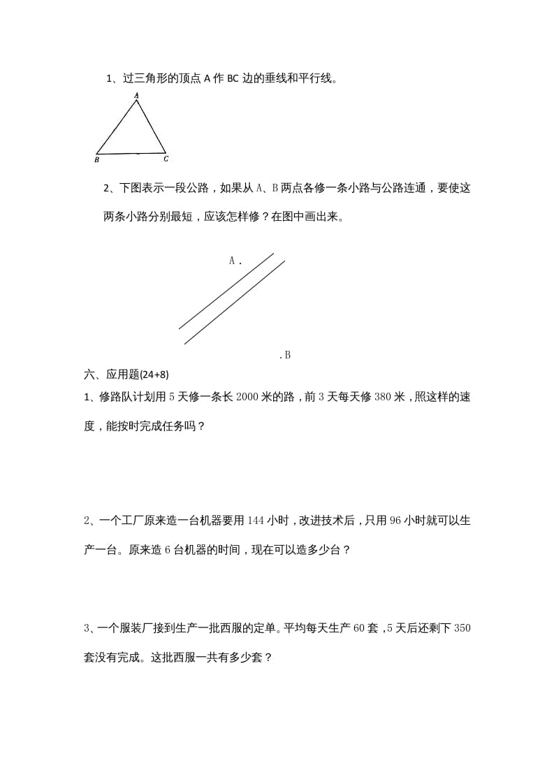 图片[3]-六年级数学上册期中测试题(2)（苏教版）-暖阳学科网