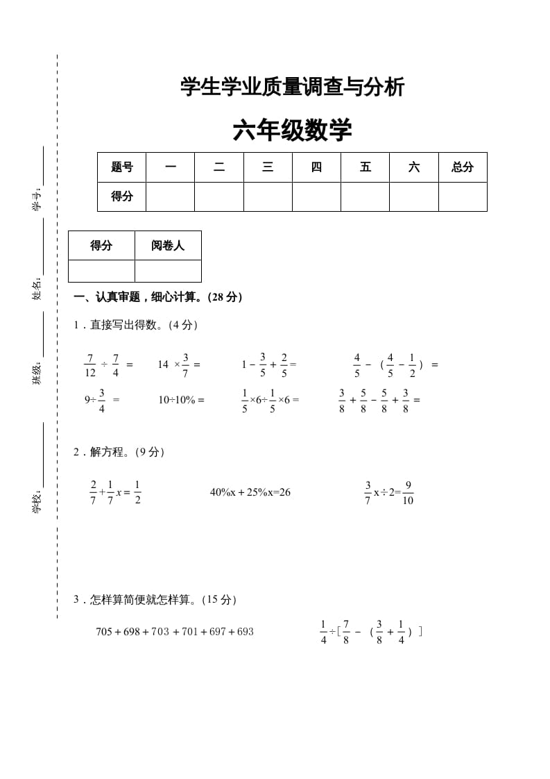 六年级数学上册新期末测试卷（苏教版）-暖阳学科网