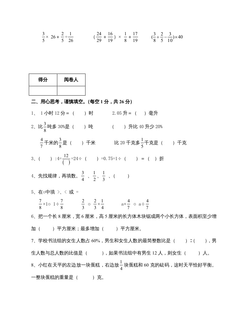 图片[2]-六年级数学上册新期末测试卷（苏教版）-暖阳学科网