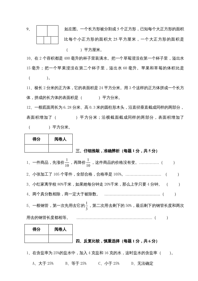 图片[3]-六年级数学上册新期末测试卷（苏教版）-暖阳学科网