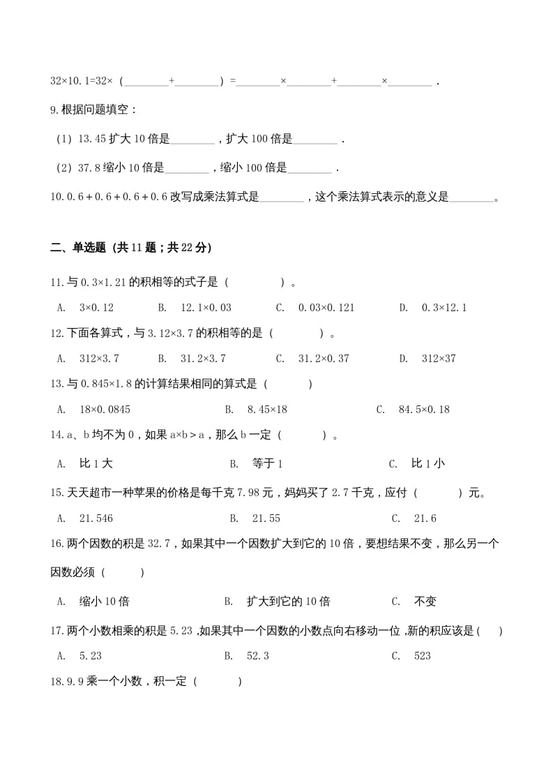 图片[2]-五年级数学上册期中检测名校名师卷（人教版）-暖阳学科网