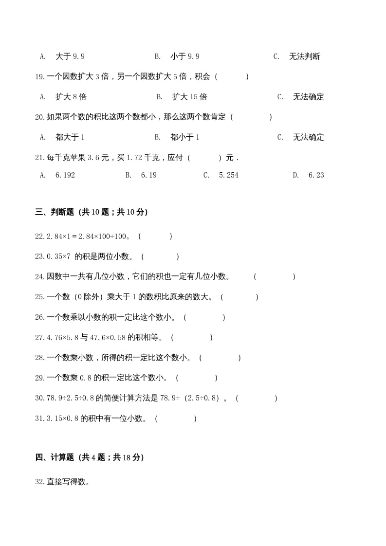 图片[3]-五年级数学上册期中检测名校名师卷（人教版）-暖阳学科网