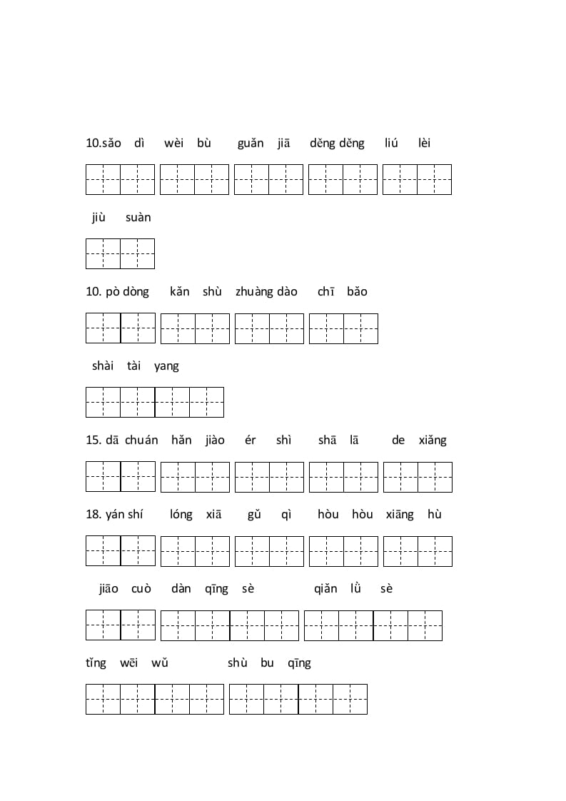 图片[2]-三年级语文上册写字表看拼音写词语（有答案）（部编版）-暖阳学科网