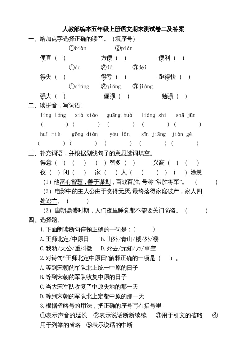 五年级语文上册期末练习(14)（部编版）-暖阳学科网