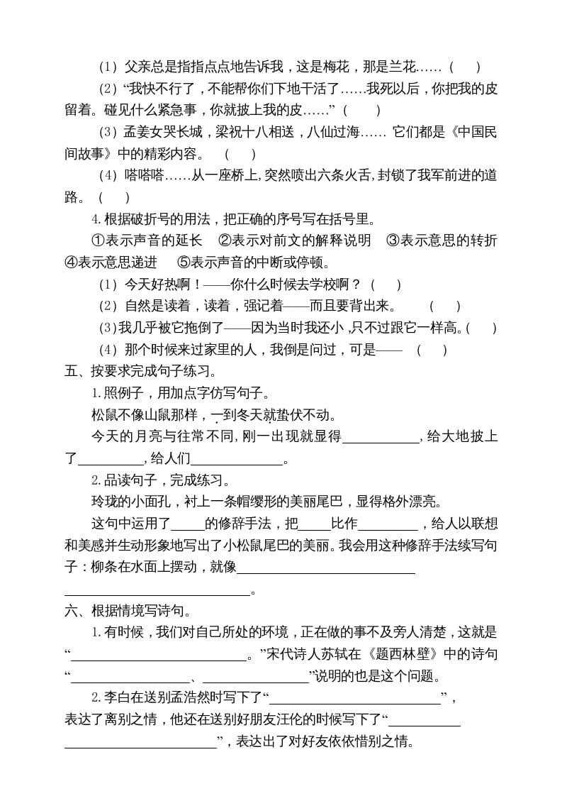 图片[2]-五年级语文上册期末练习(14)（部编版）-暖阳学科网