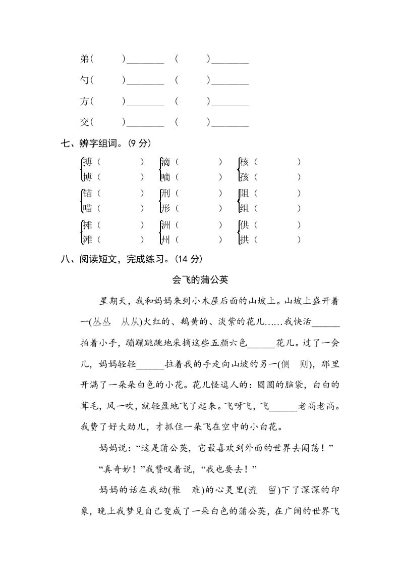 图片[3]-三年级语文下册2字形区分-暖阳学科网