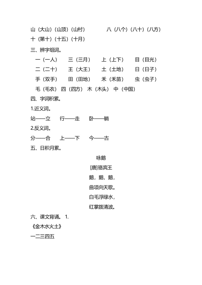 图片[2]-一年级语文上册第单元知识要点归纳（部编版）-暖阳学科网