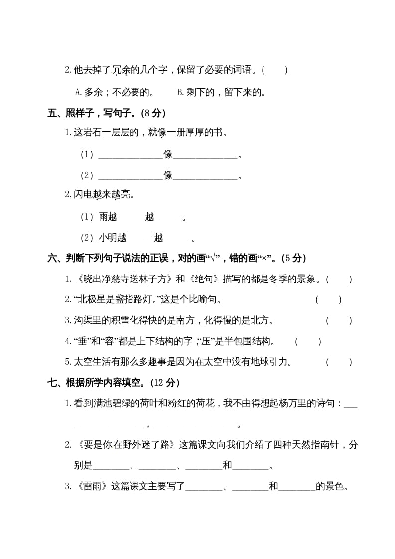 图片[3]-二年级语文下册试题-第六单元测试卷（附答案）人教部编版-暖阳学科网