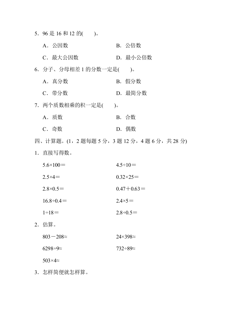 图片[3]-六年级数学下册总复习测试卷(一)-暖阳学科网