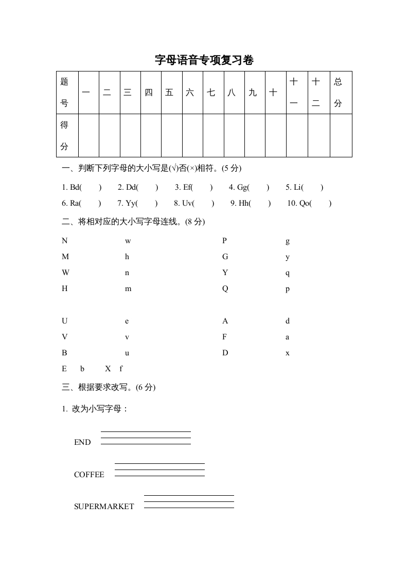 三年级英语上册字母语音专项复习卷（人教PEP）-暖阳学科网