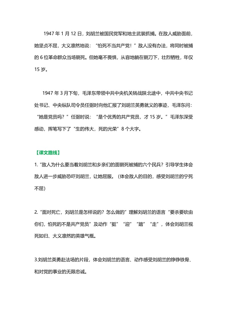 图片[3]-二年级语文上册22二上课文十八《刘胡兰》知识点（部编）-暖阳学科网