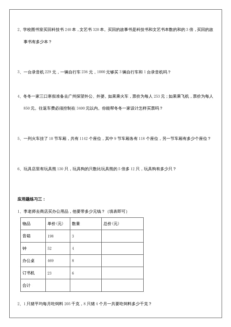 图片[2]-三年级数学上册《多位数乘一位数》应用题（人教版）-暖阳学科网