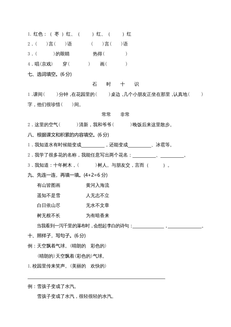 图片[2]-二年级语文上册（广东东莞）上学期质量考查评价卷（部编）-暖阳学科网