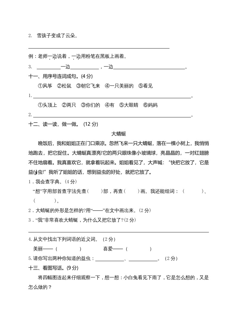 图片[3]-二年级语文上册（广东东莞）上学期质量考查评价卷（部编）-暖阳学科网