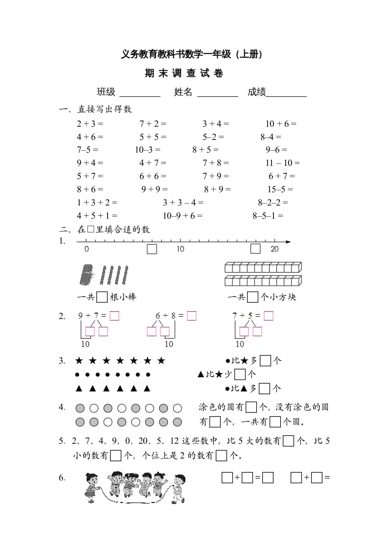 一年级数学上册期末试题(10)（苏教版）-暖阳学科网