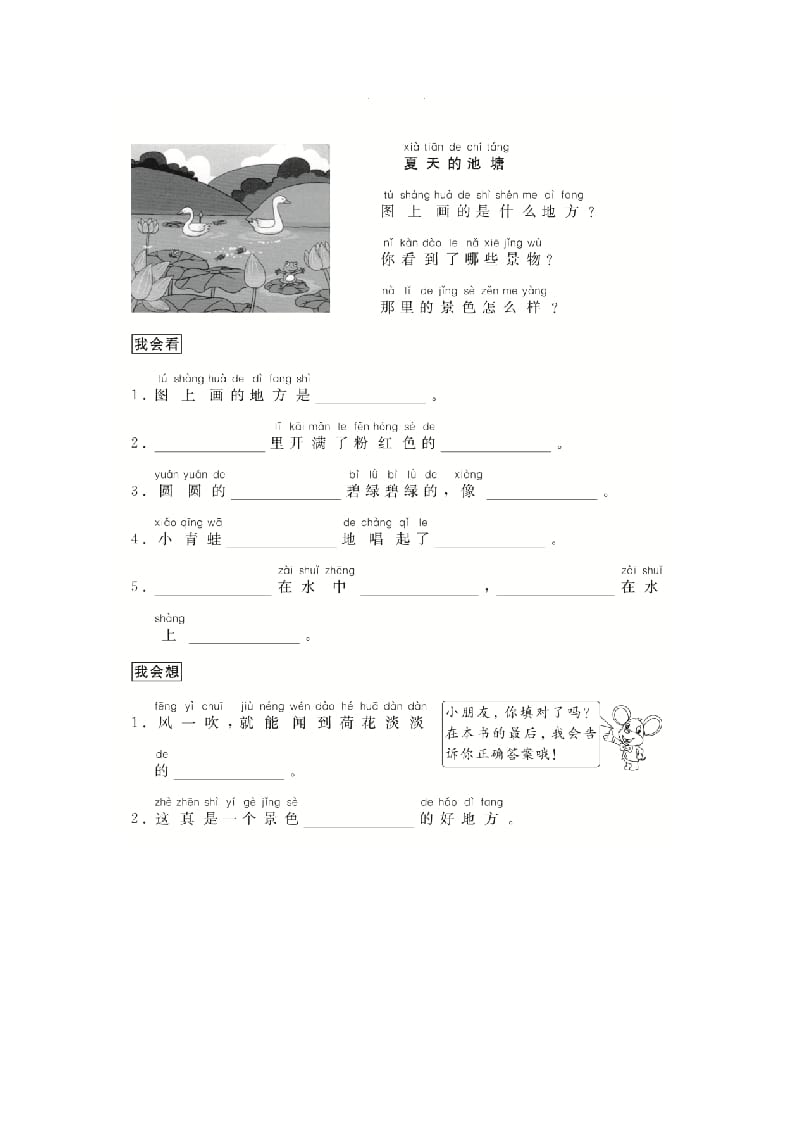 二年级语文上册（跟我学写话）写景物（5篇）（部编）-暖阳学科网