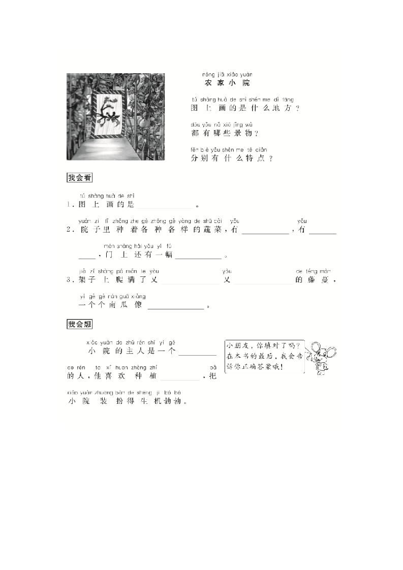 图片[3]-二年级语文上册（跟我学写话）写景物（5篇）（部编）-暖阳学科网