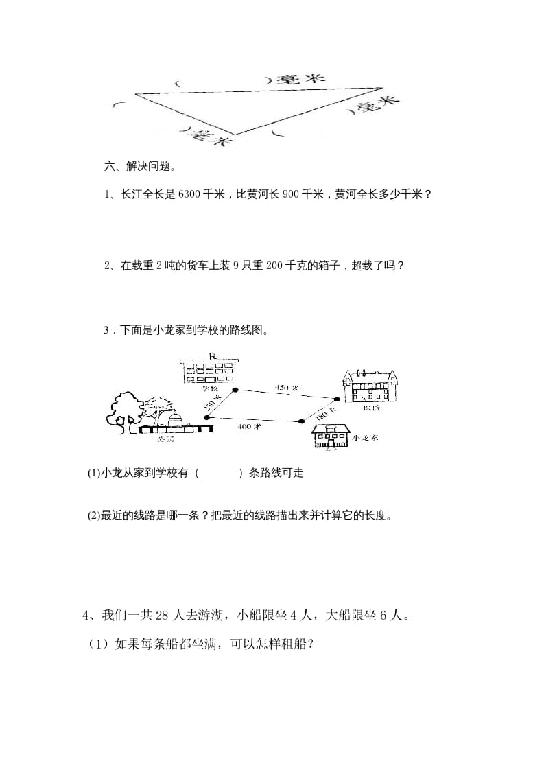 图片[3]-三年级数学上册小学第三单元《测量》测试题（人教版）-暖阳学科网