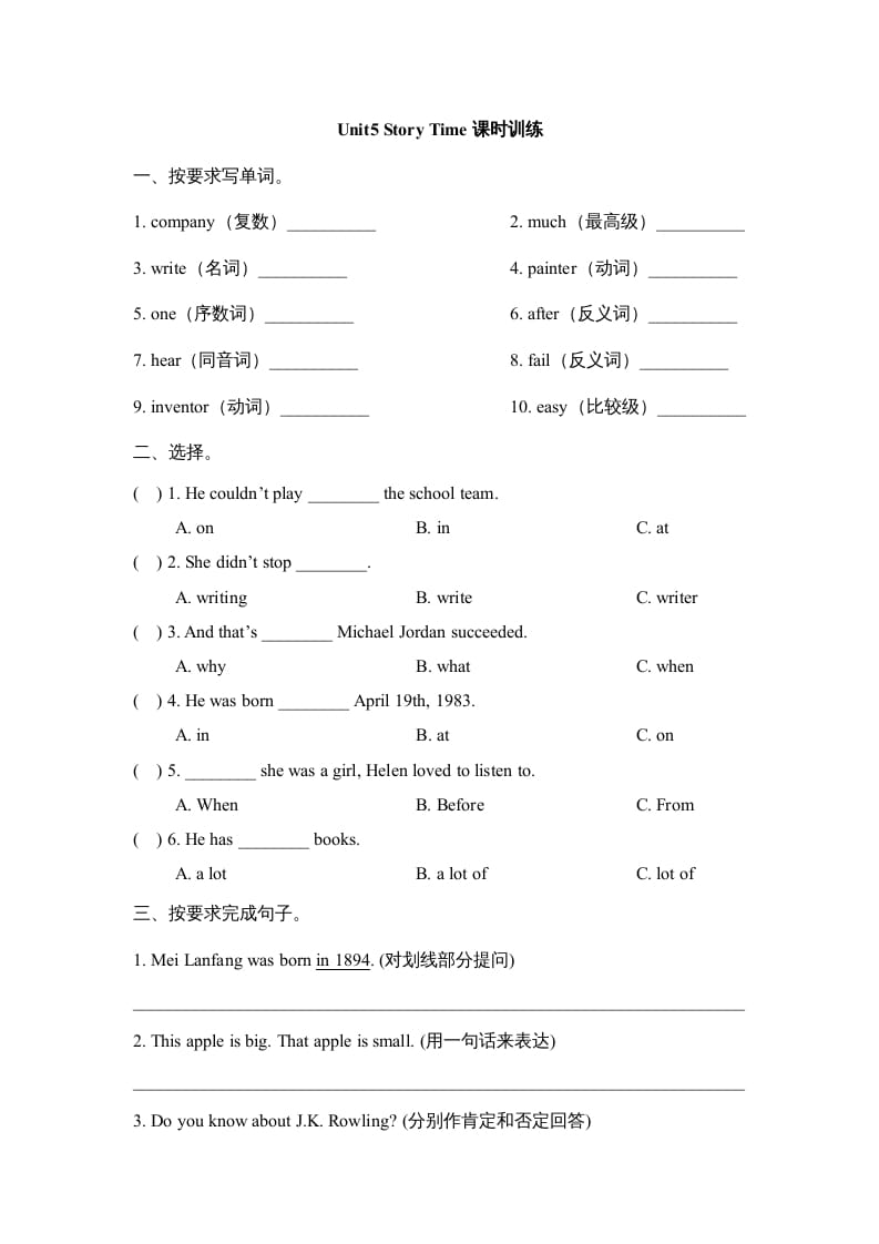 六年级英语上册Unit5_Story_Time课时训练（人教版一起点）-暖阳学科网