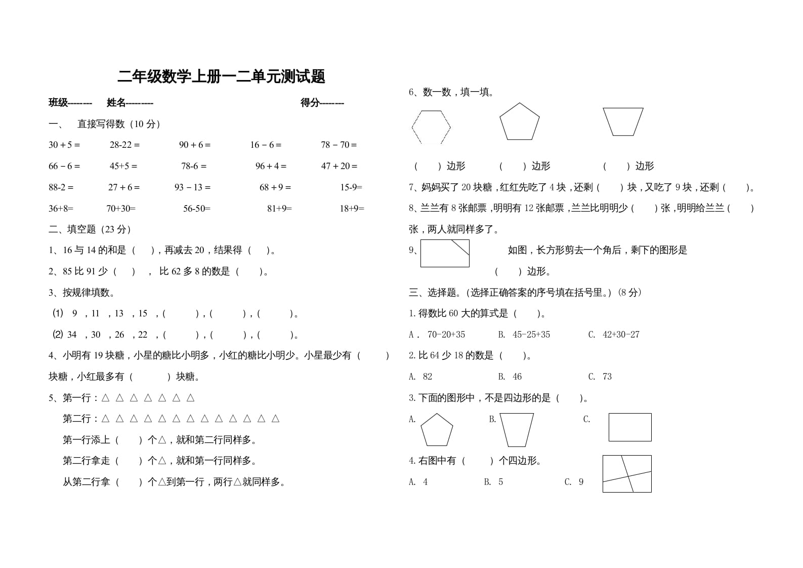 二年级数学上册一二单元测试题（苏教版）-暖阳学科网