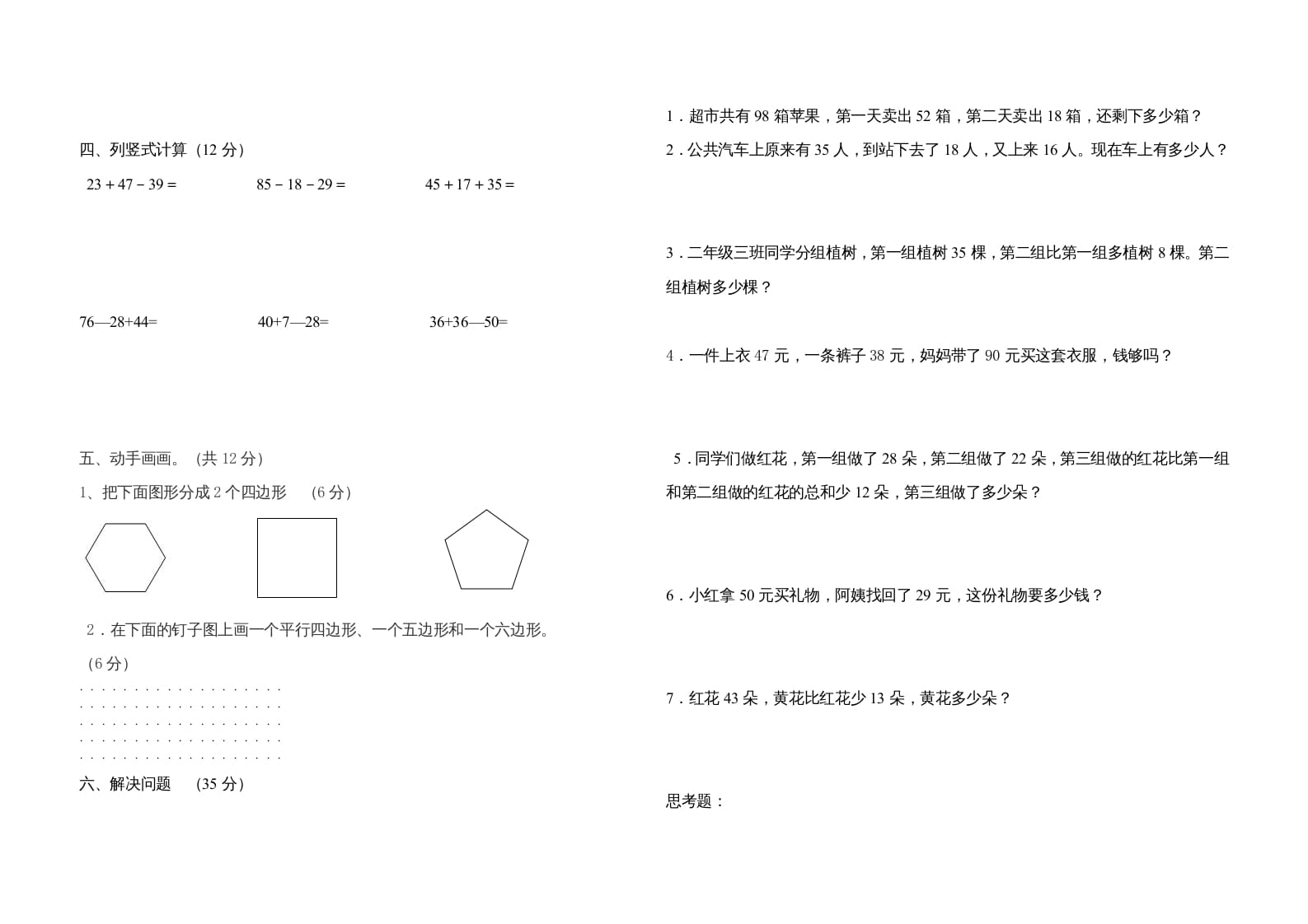 图片[2]-二年级数学上册一二单元测试题（苏教版）-暖阳学科网