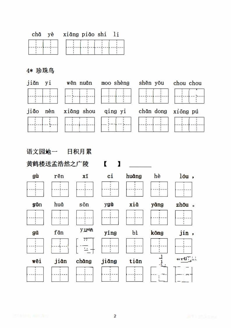 图片[3]-五年级语文上册1-27课看拼音写词语21页+6页答案（部编版）-暖阳学科网