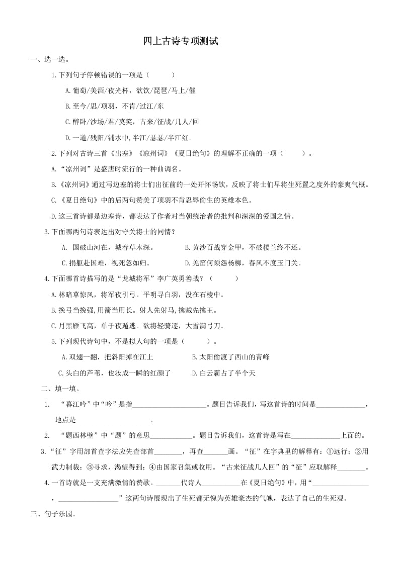 四年级语文上册6古诗专项练习题-暖阳学科网