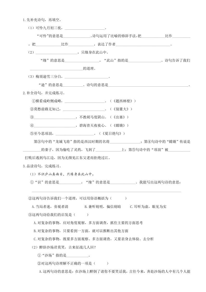 图片[2]-四年级语文上册6古诗专项练习题-暖阳学科网