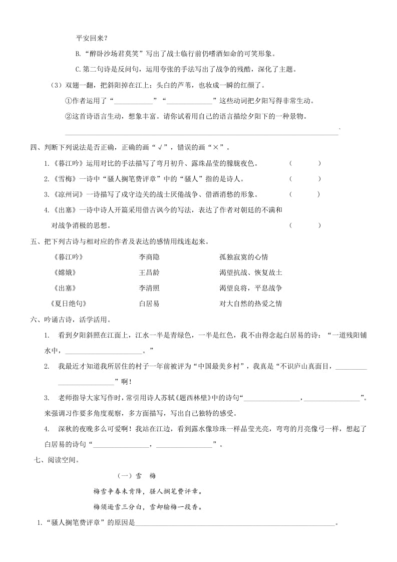 图片[3]-四年级语文上册6古诗专项练习题-暖阳学科网