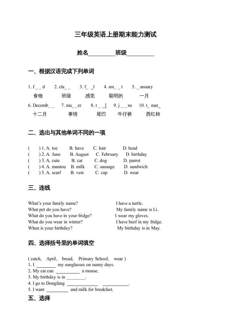 三年级英语上册期末能力测试（人教版一起点）-暖阳学科网