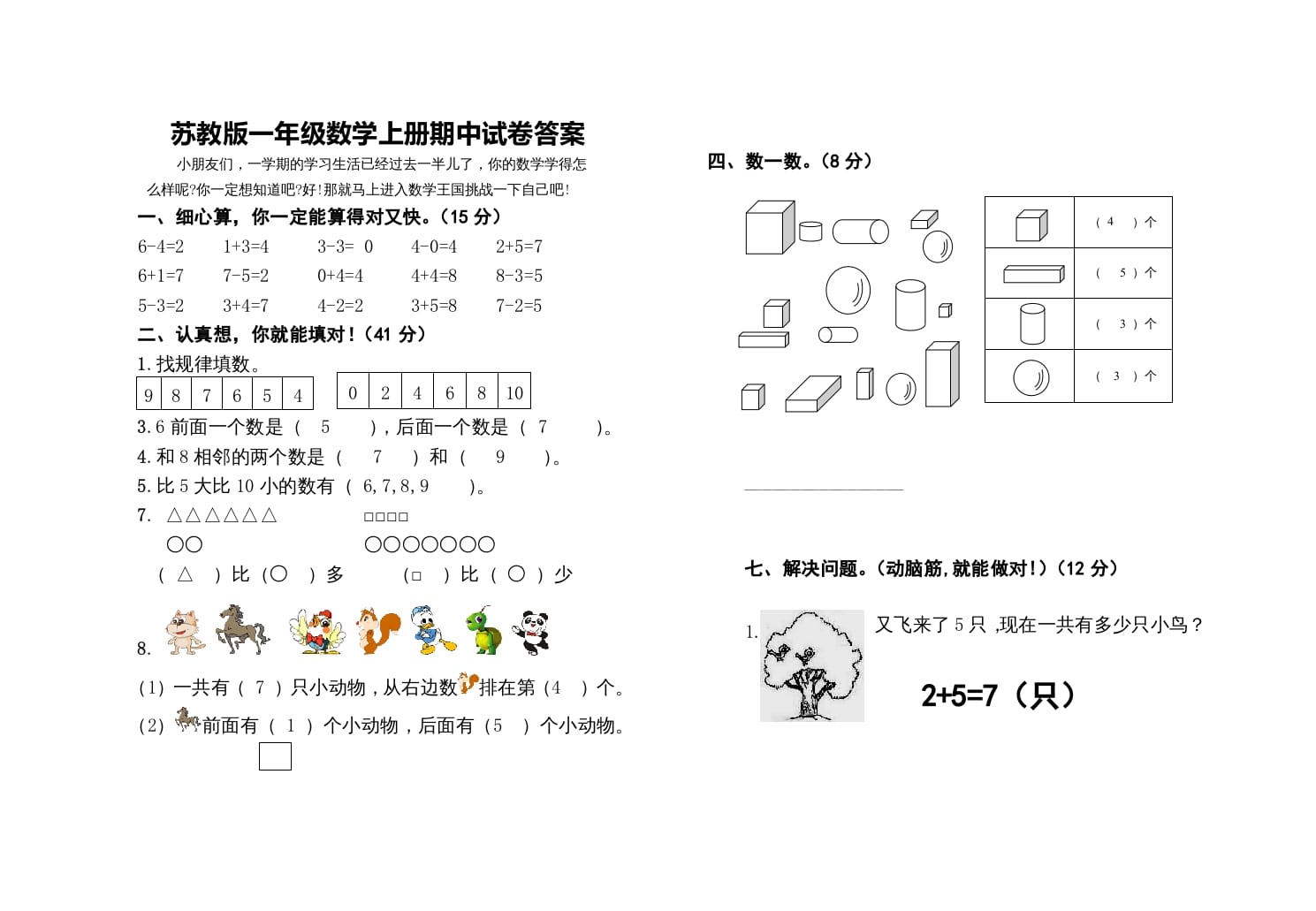 图片[3]-一年级数学上册期中测试卷（苏教版）-暖阳学科网