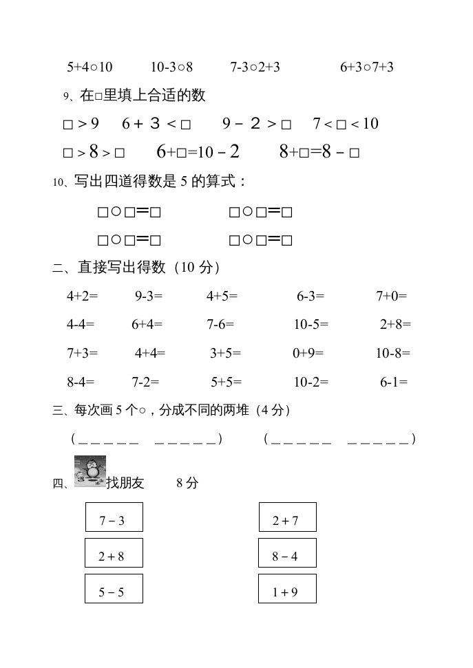 图片[2]-一年级数学上册期中试题(22)（苏教版）-暖阳学科网