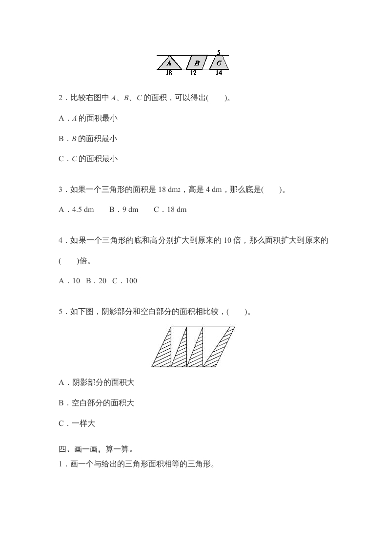 图片[2]-五年级数学上册第6单元测试卷1（人教版）-暖阳学科网