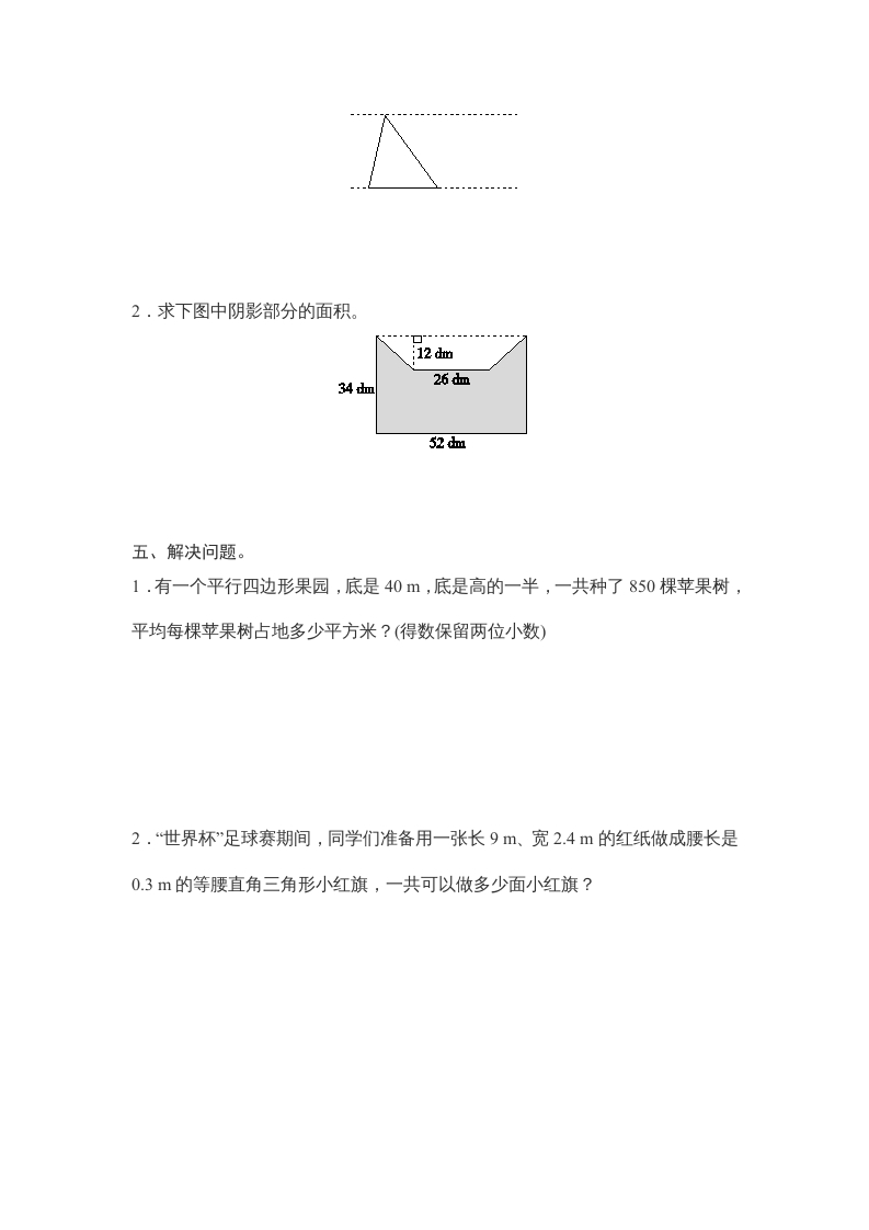 图片[3]-五年级数学上册第6单元测试卷1（人教版）-暖阳学科网