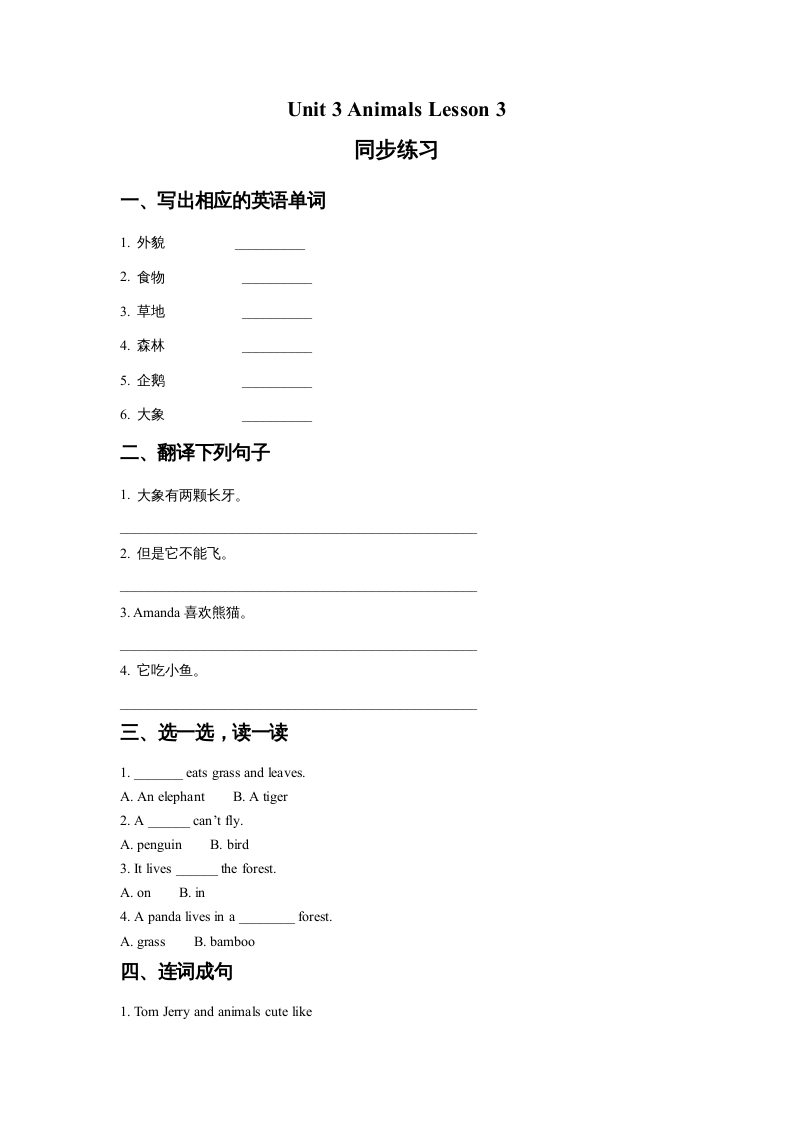 五年级英语上册Ｕｎｉｔ3AnimalsLesson3同步练习1（人教版一起点）-暖阳学科网