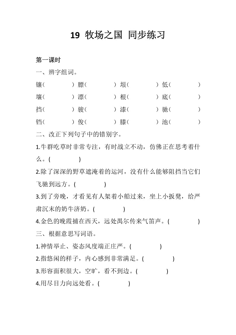 五年级数学下册19牧场之国同步练习-暖阳学科网