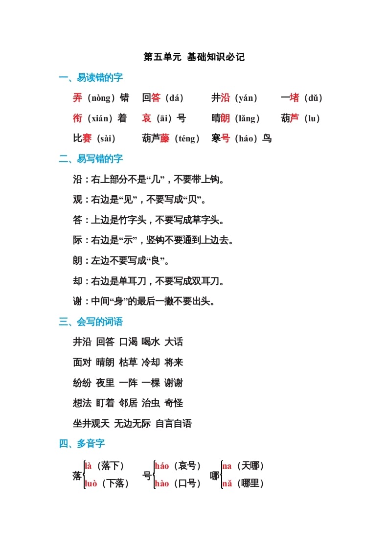 二年级语文上册第五单元基础知识必记（部编）-暖阳学科网