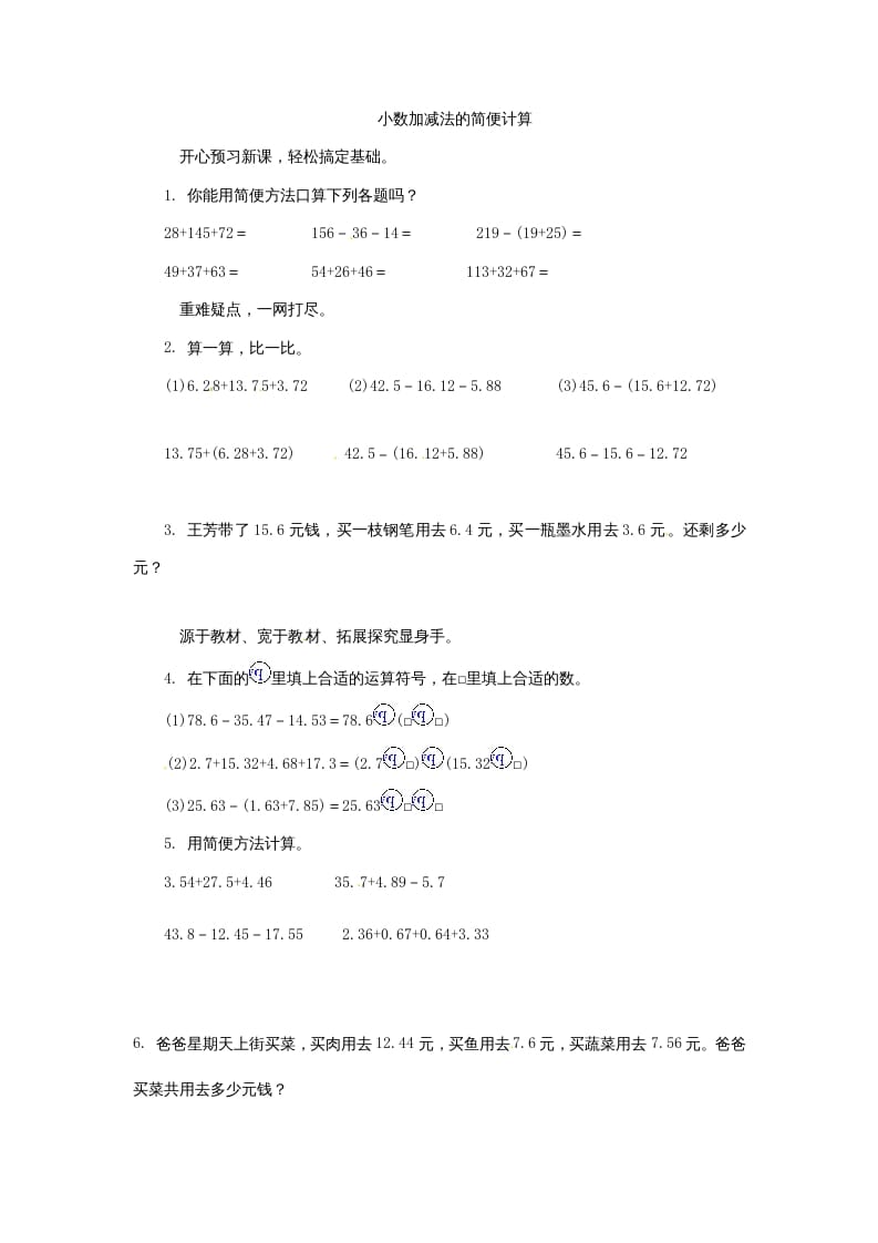 五年级数学上册练习题4小数加减法的简便计算苏教版（苏教版）-暖阳学科网