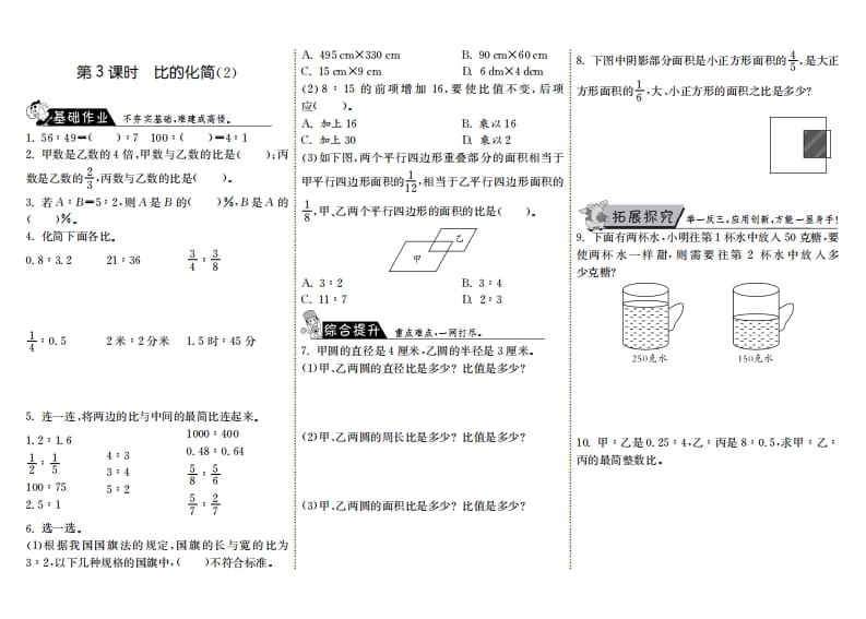 六年级数学上册6.3比的化简（2）（北师大版）-暖阳学科网