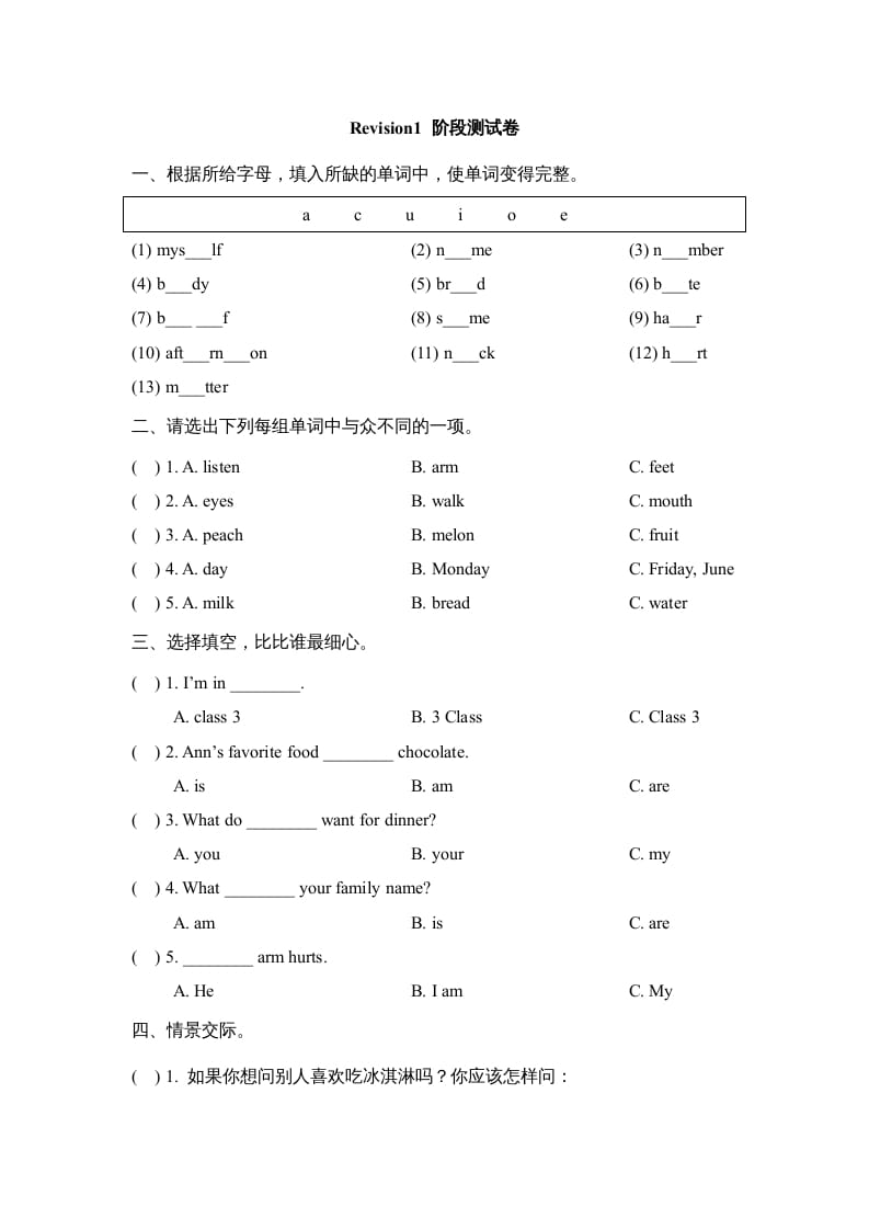 三年级英语上册Revision1_阶段测试卷（人教版一起点）-暖阳学科网