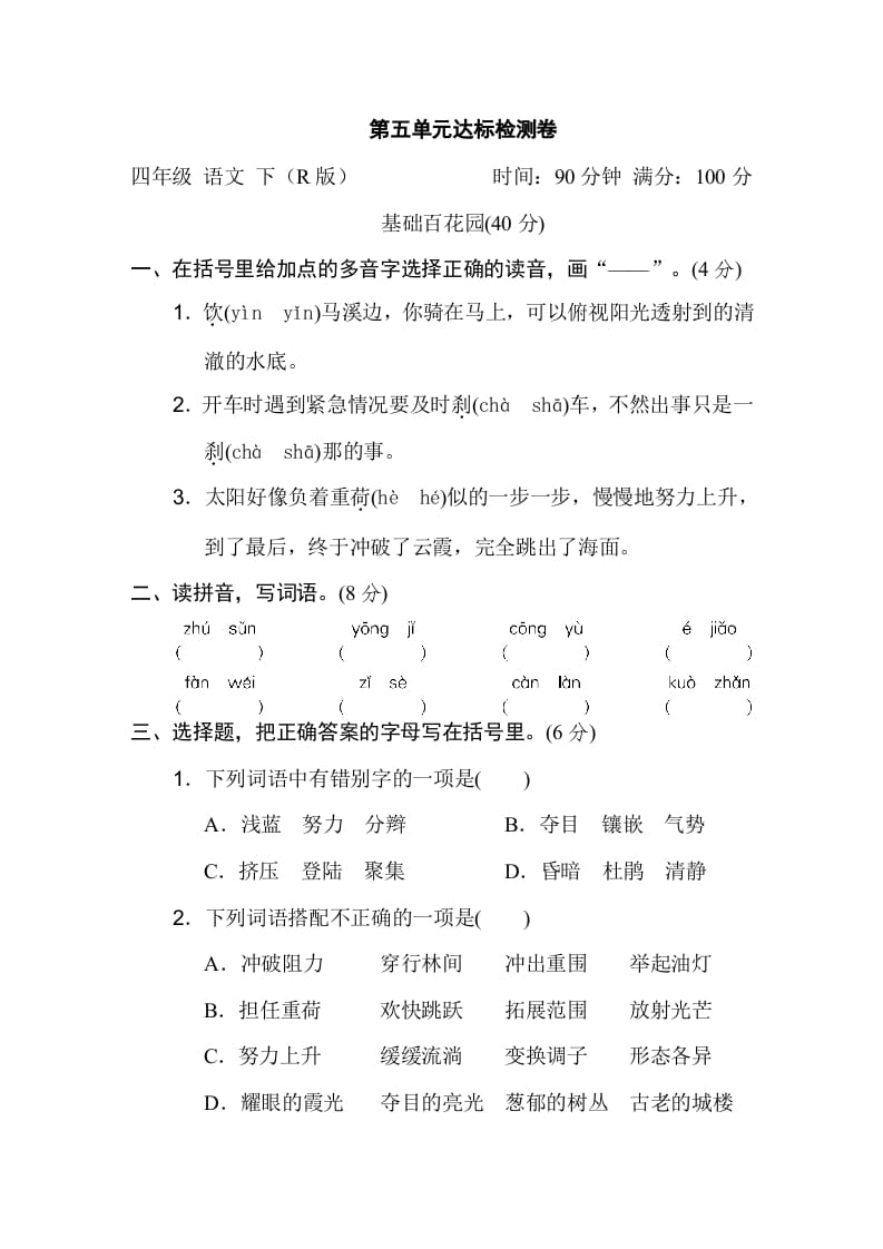 四年级语文下册第五单元达标检测卷-暖阳学科网