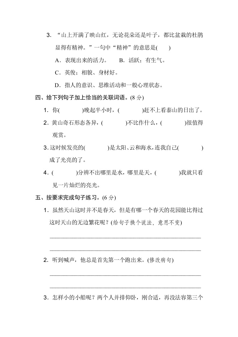 图片[2]-四年级语文下册第五单元达标检测卷-暖阳学科网